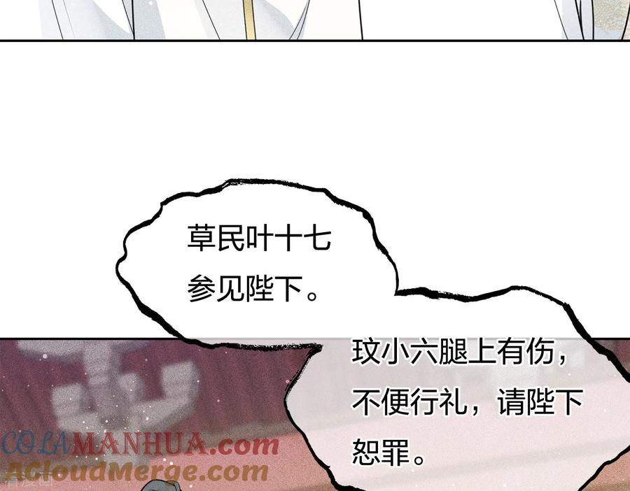 长相思 第72话 君王 第5页
