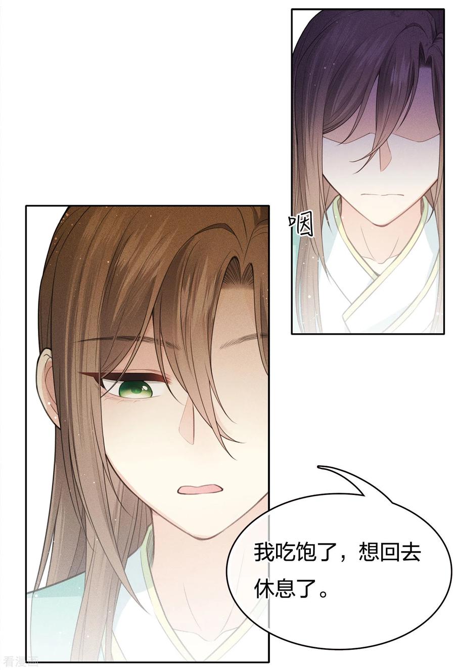 长相思 第72话 君王 第30页