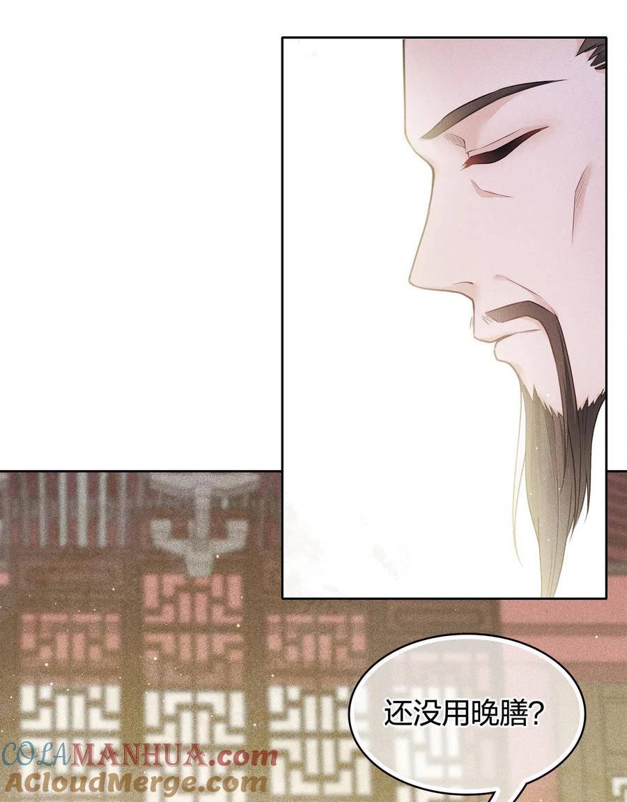 长相思 第72话 君王 第11页