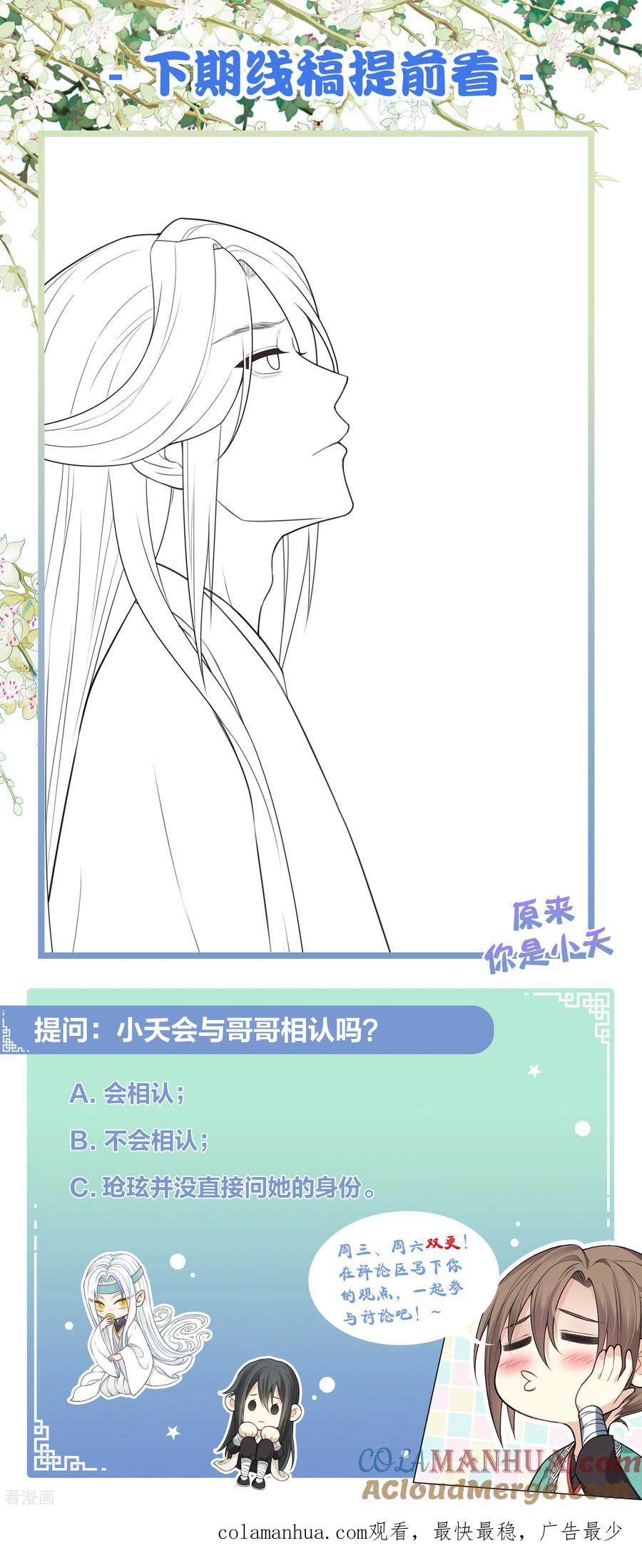 长相思 第72话 君王 第37页