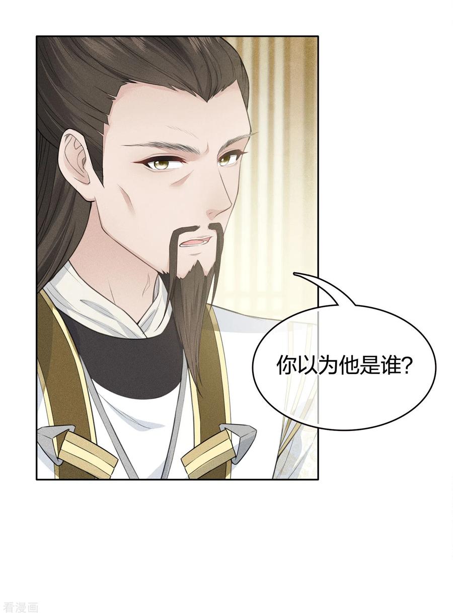 长相思 第72话 君王 第36页