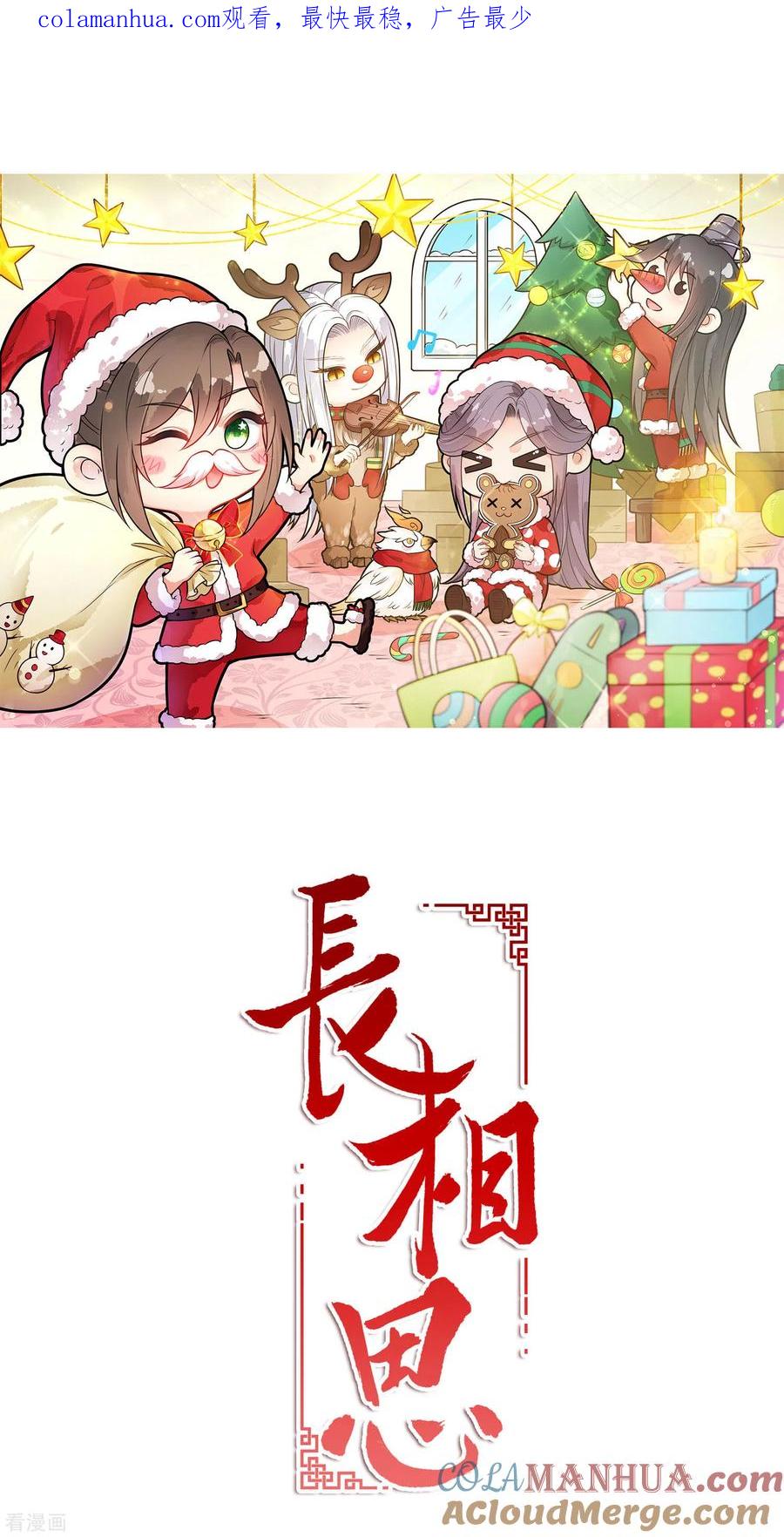 长相思 第72话 君王 第1页