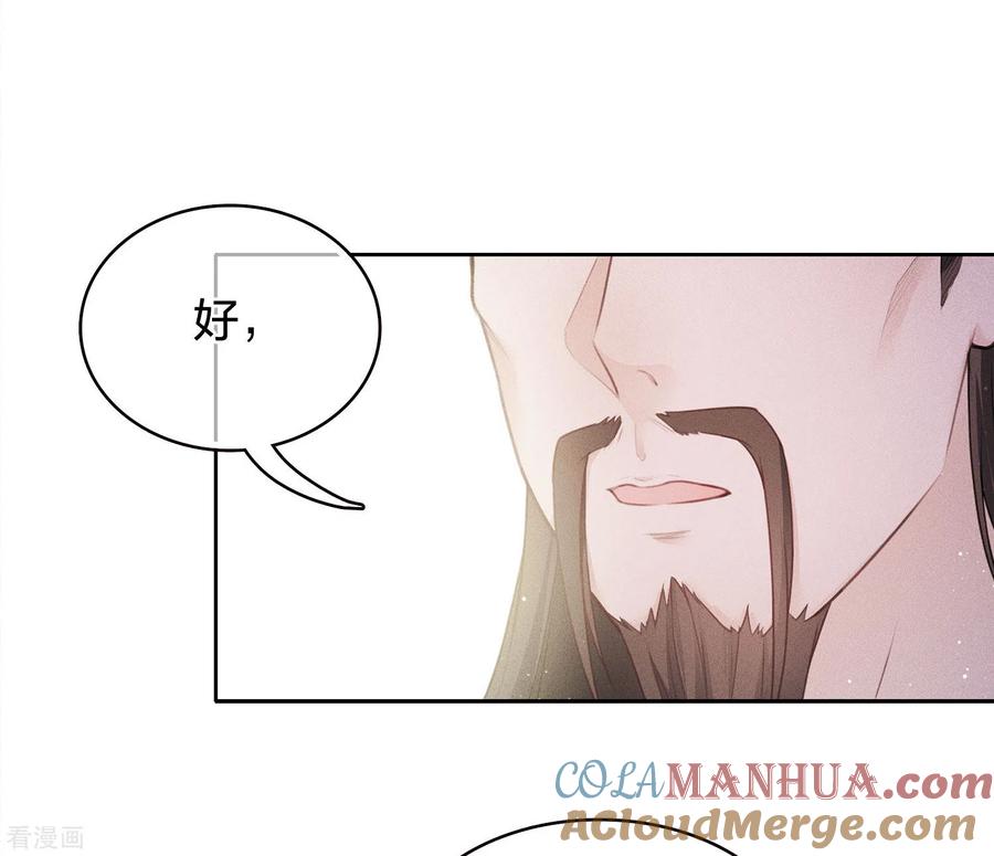 长相思 第72话 君王 第31页