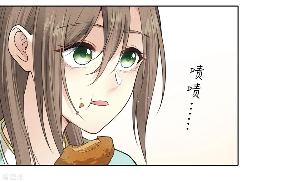 长相思 第72话 君王 第20页