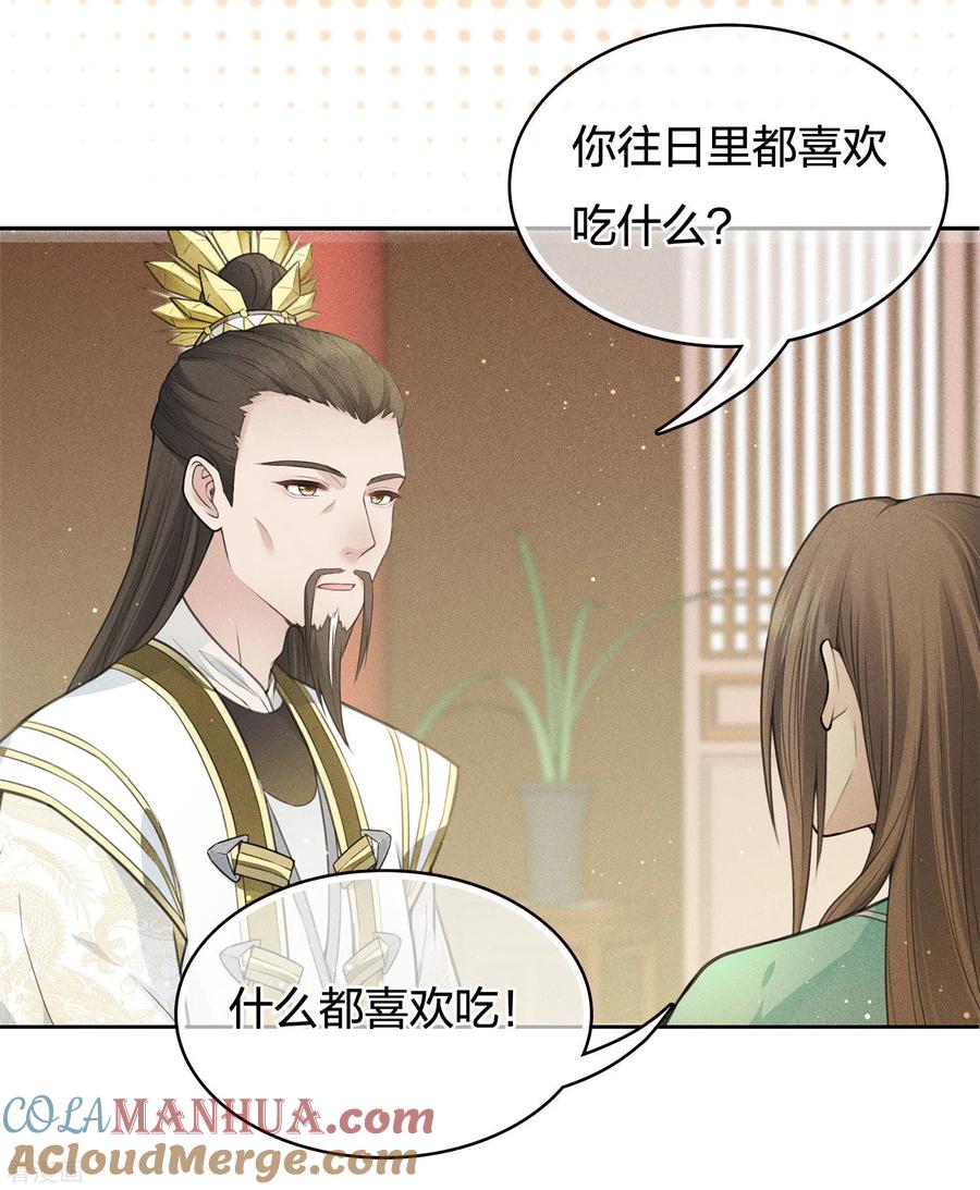 长相思 第72话 君王 第25页