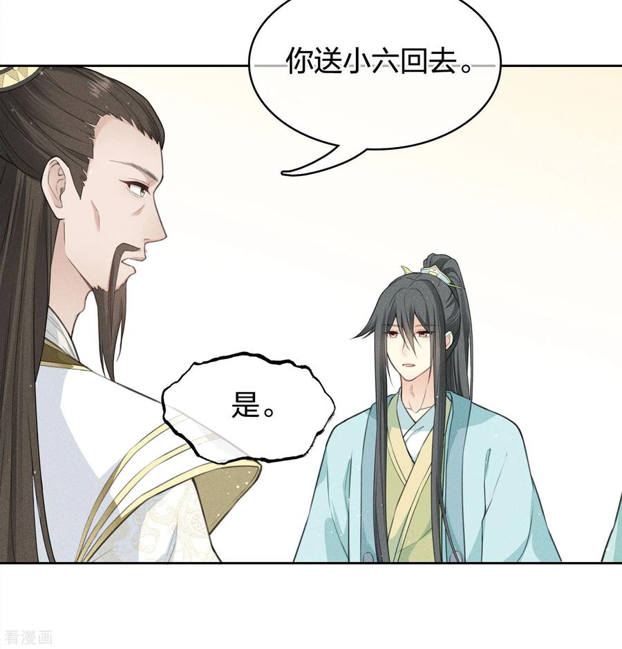 长相思 第72话 君王 第32页