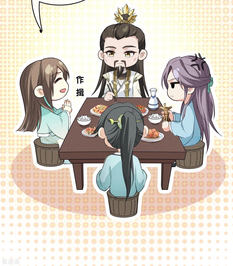 长相思 第72话 君王 第24页