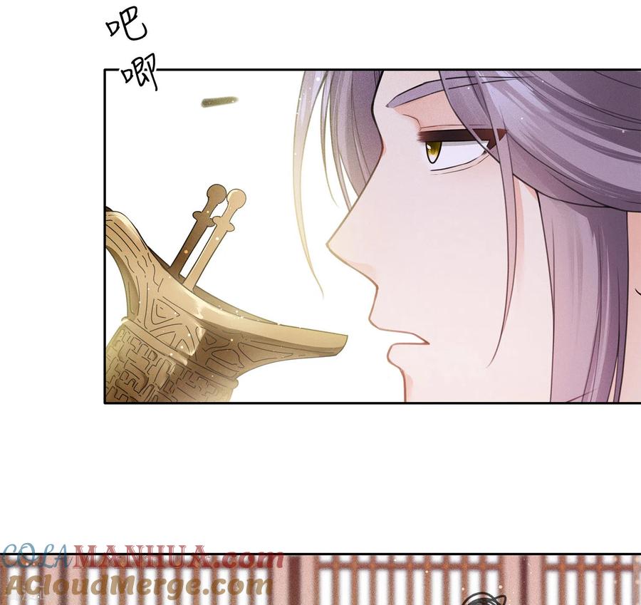 长相思 第72话 君王 第17页