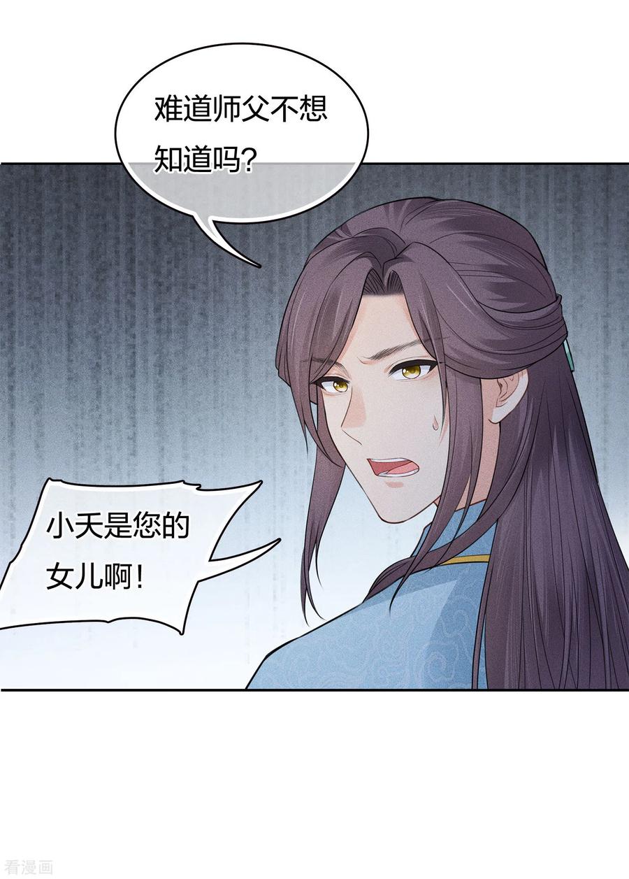长相思 第73话 身份 第10页