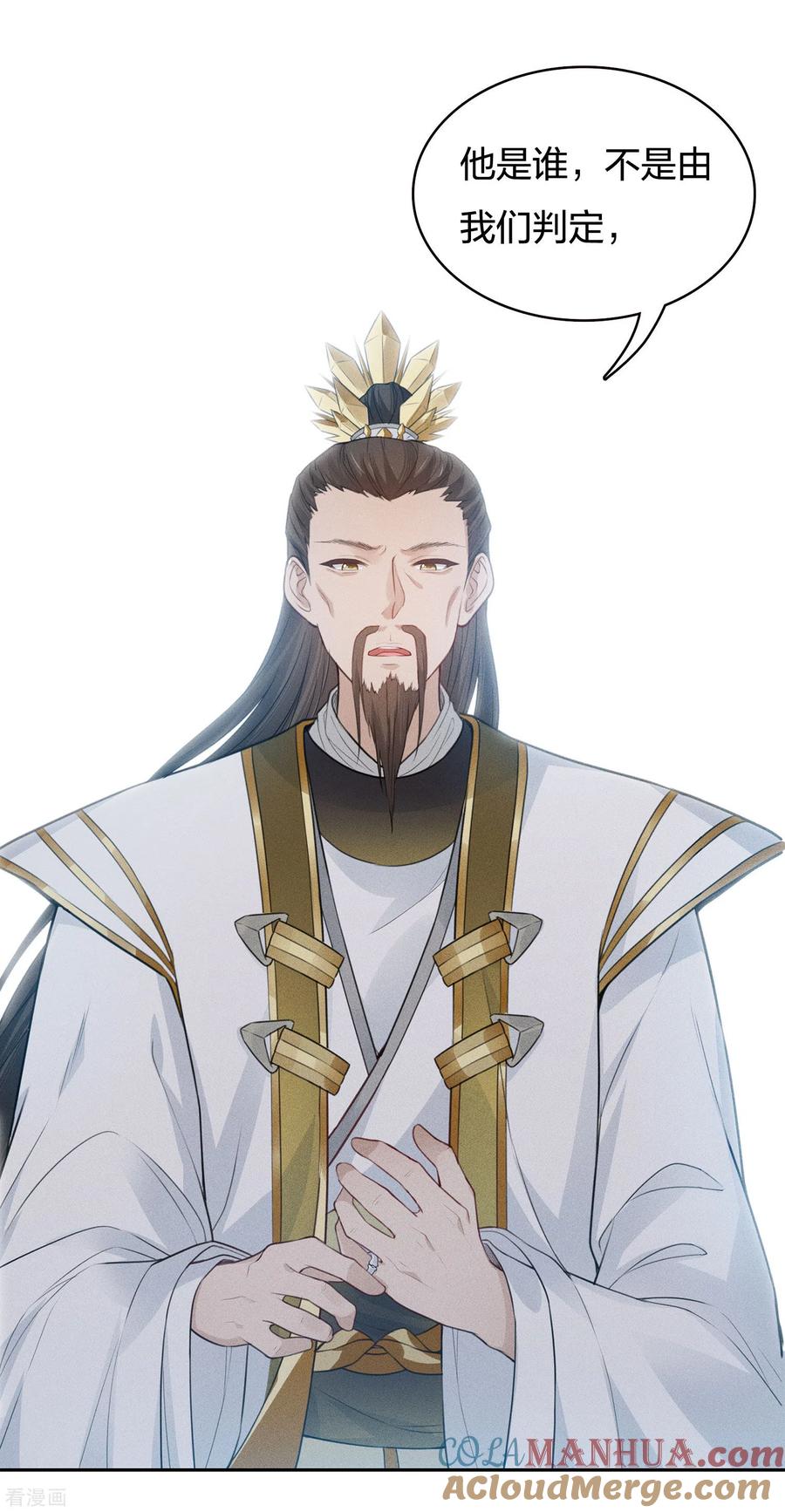 长相思 第73话 身份 第11页