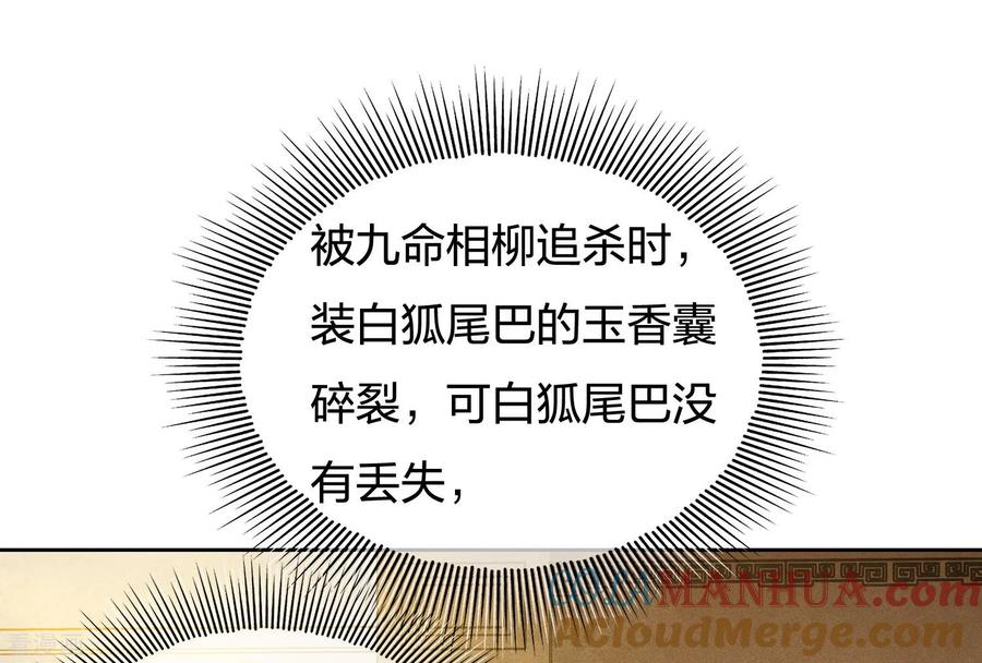 长相思 第73话 身份 第19页
