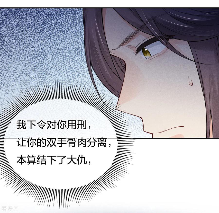 长相思 第73话 身份 第16页