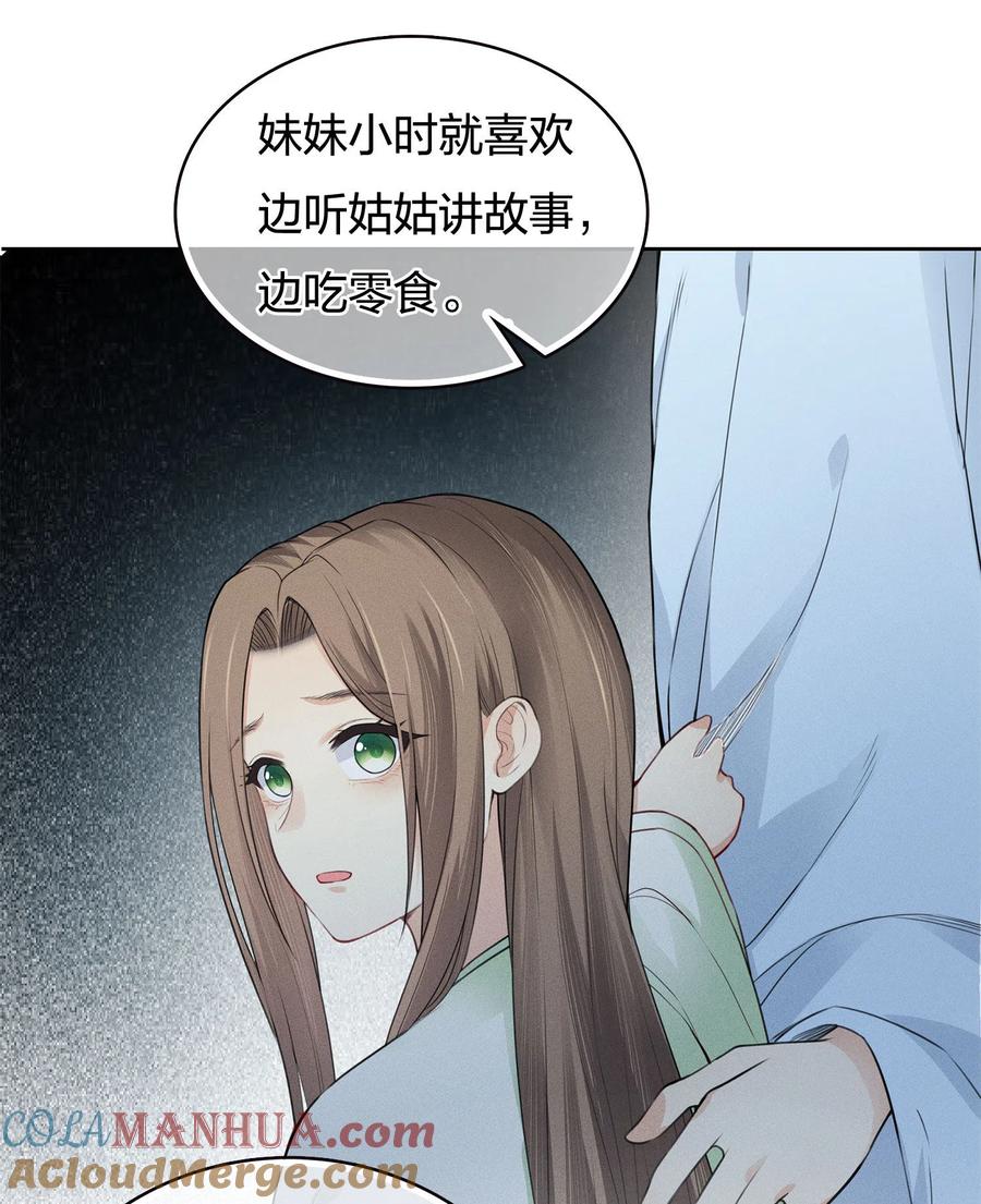 长相思 第73话 身份 第5页