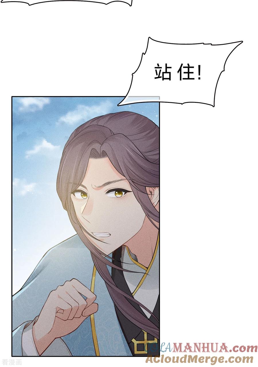 长相思 第73话 身份 第9页