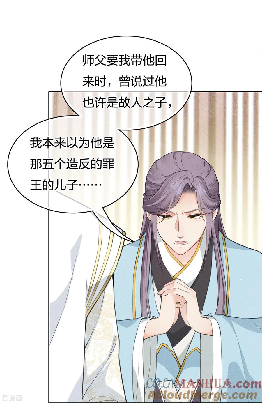 长相思 第73话 身份 第3页