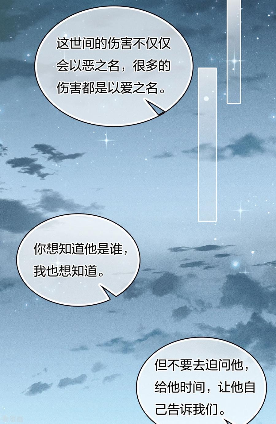 长相思 第73话 身份 第14页