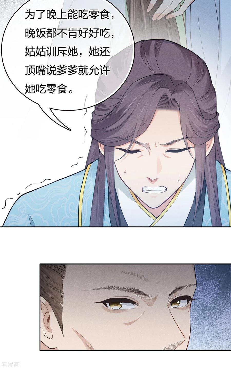 长相思 第73话 身份 第6页