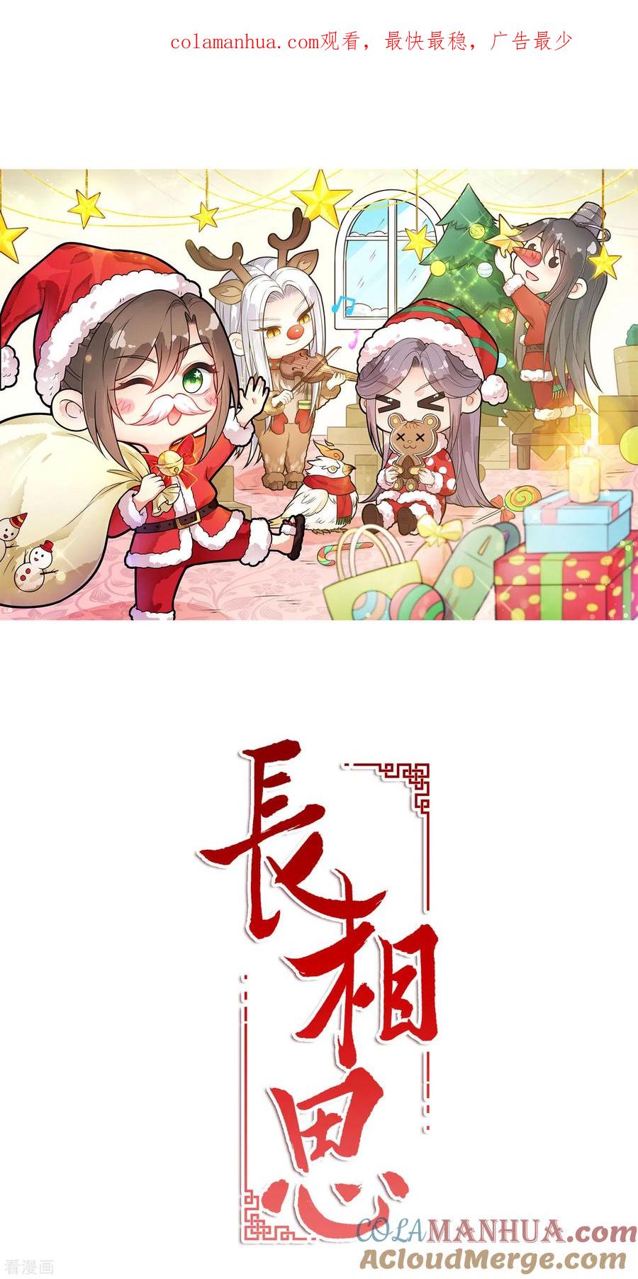 长相思 第73话 身份 第1页