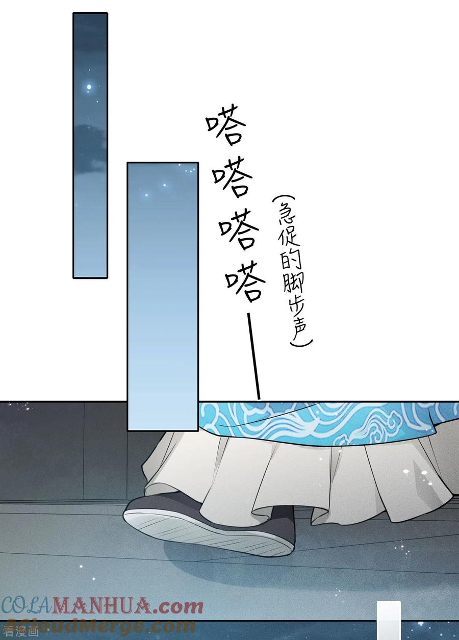 长相思 第73话 身份 第13页