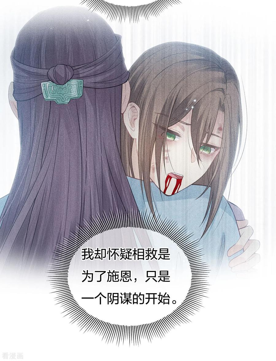 长相思 第73话 身份 第18页
