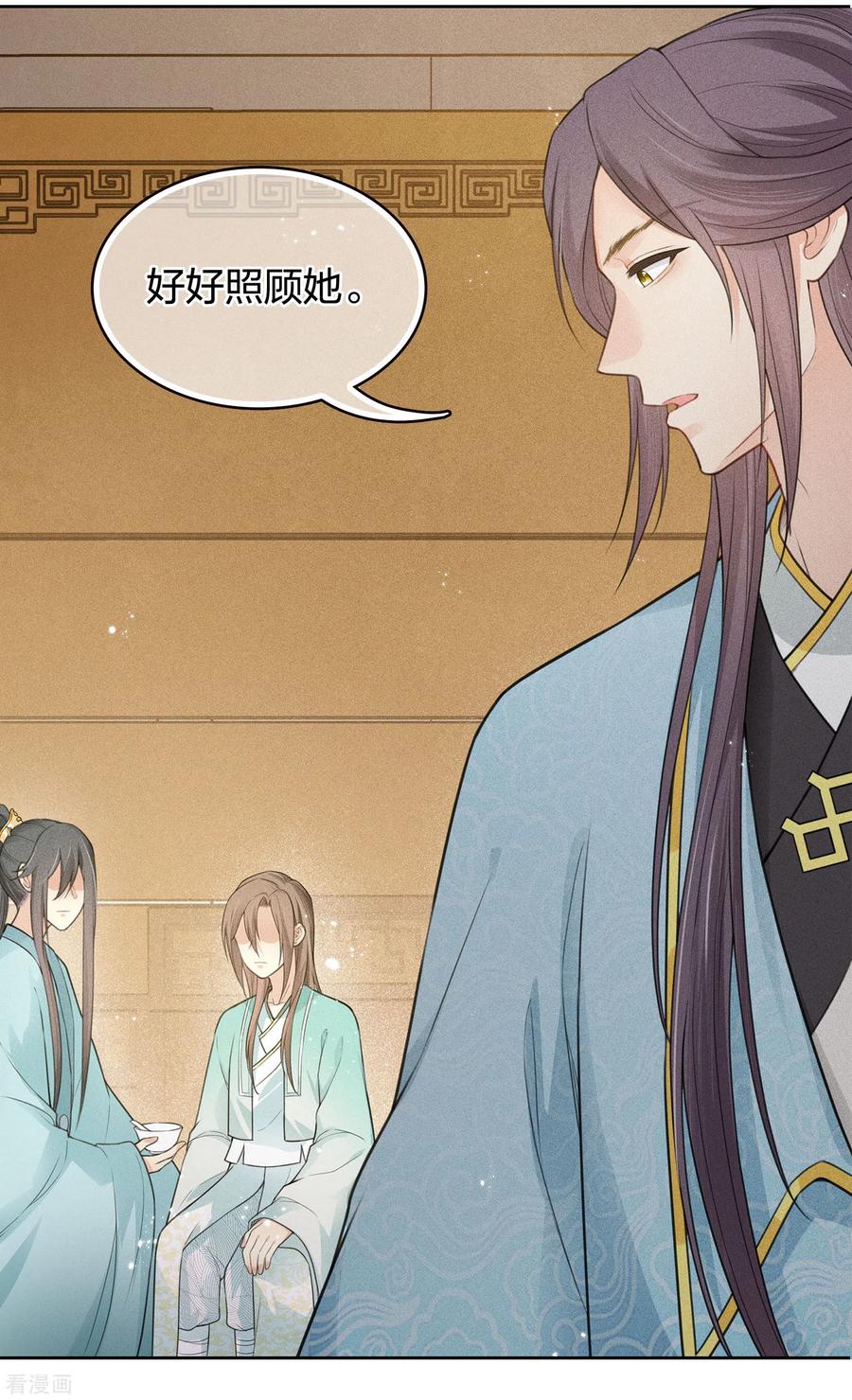 长相思 第73话 身份 第36页