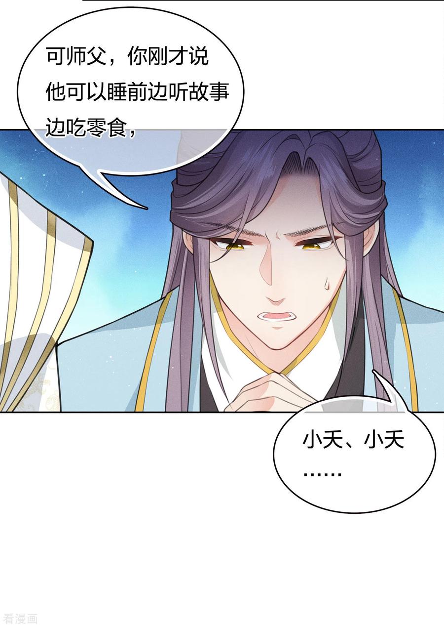 长相思 第73话 身份 第4页