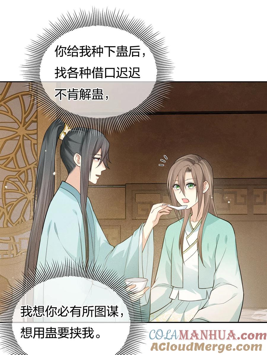 长相思 第73话 身份 第21页