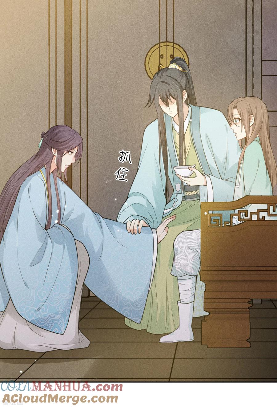 长相思 第73话 身份 第31页