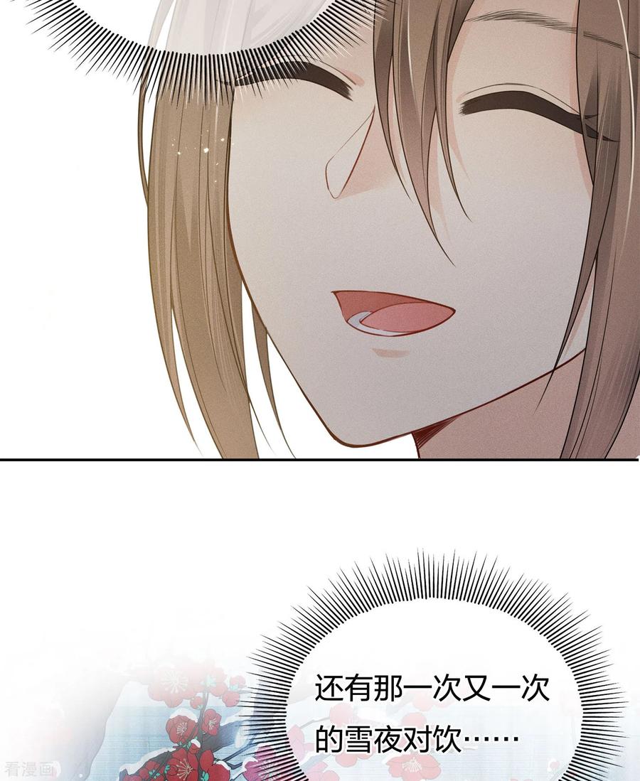 长相思 第73话 身份 第26页