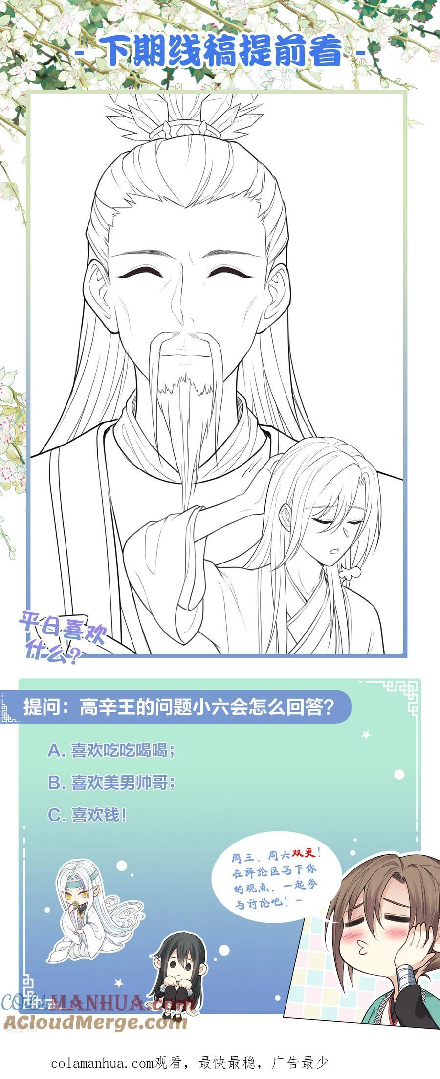 长相思 第73话 身份 第41页