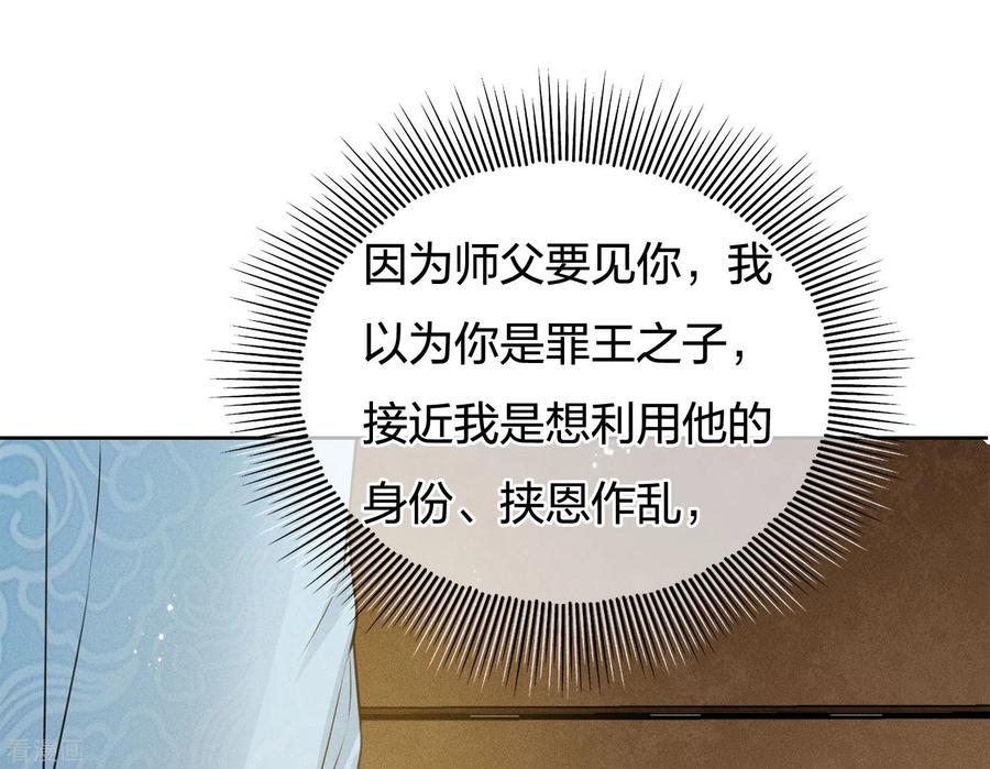 长相思 第73话 身份 第24页