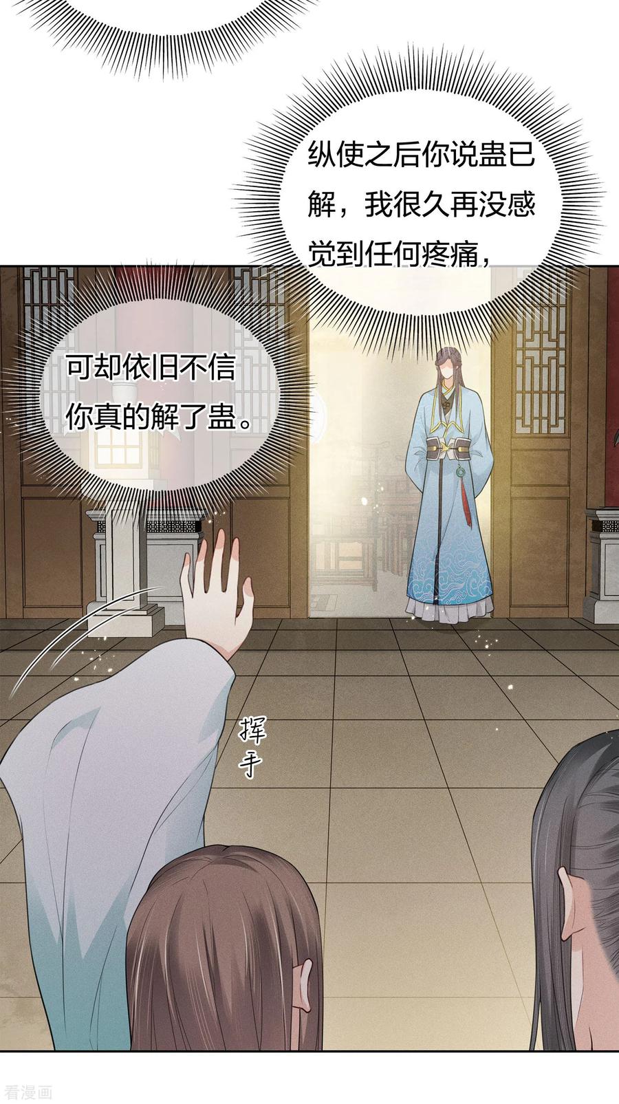 长相思 第73话 身份 第22页