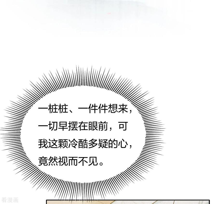 长相思 第73话 身份 第28页