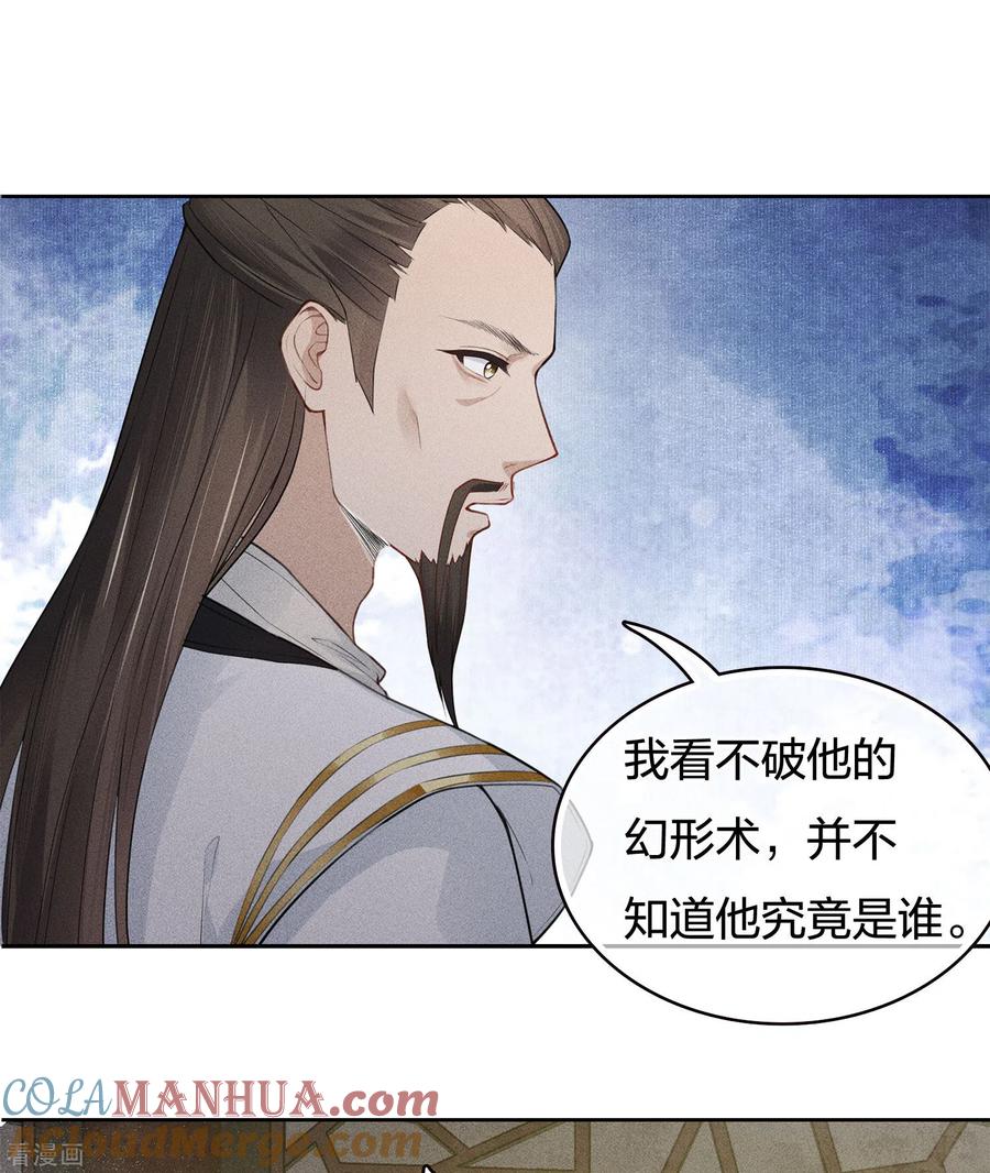 长相思 第73话 身份 第7页