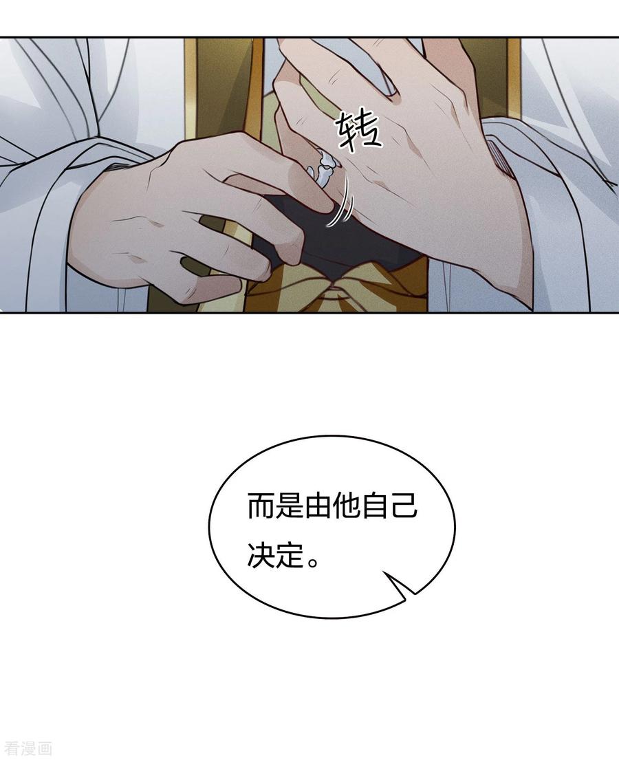 长相思 第73话 身份 第12页