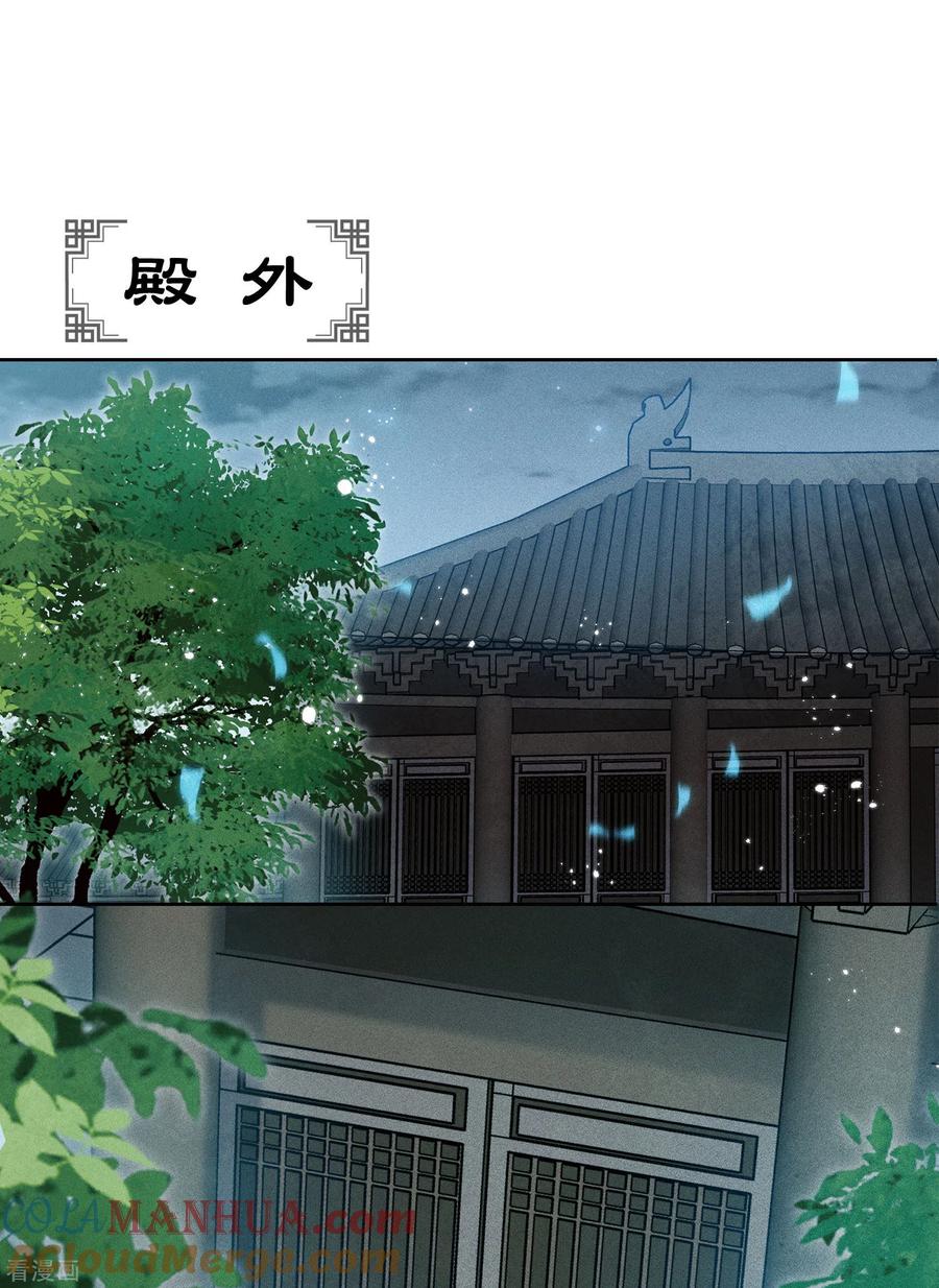 长相思 第73话 身份 第37页