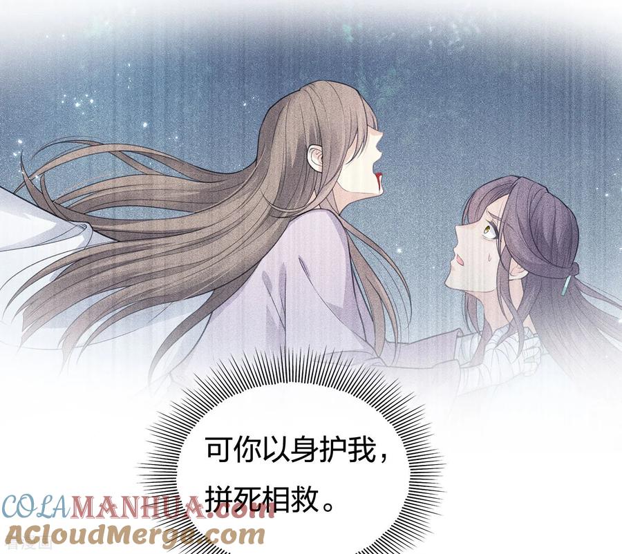 长相思 第73话 身份 第17页