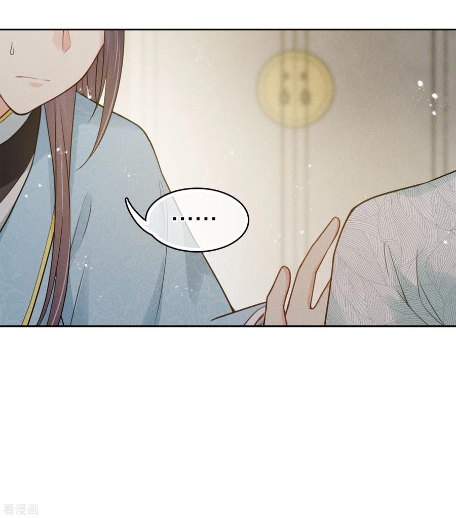 长相思 第73话 身份 第34页