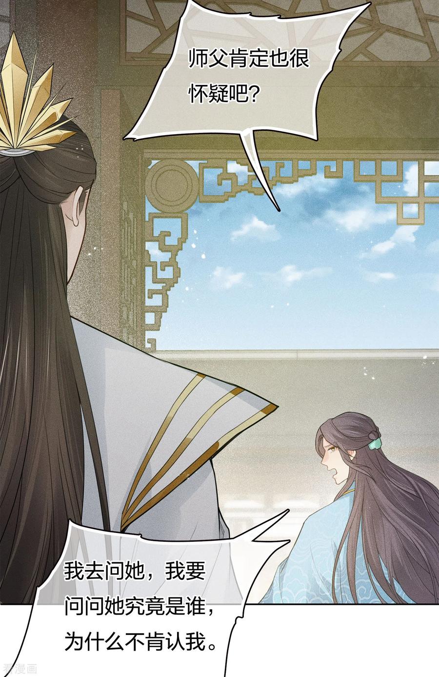 长相思 第73话 身份 第8页