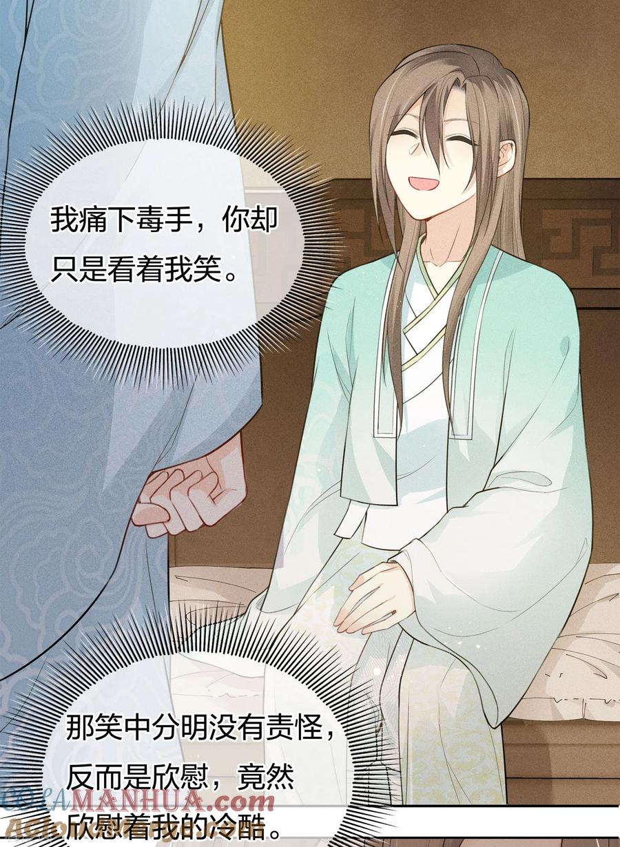 长相思 第73话 身份 第25页