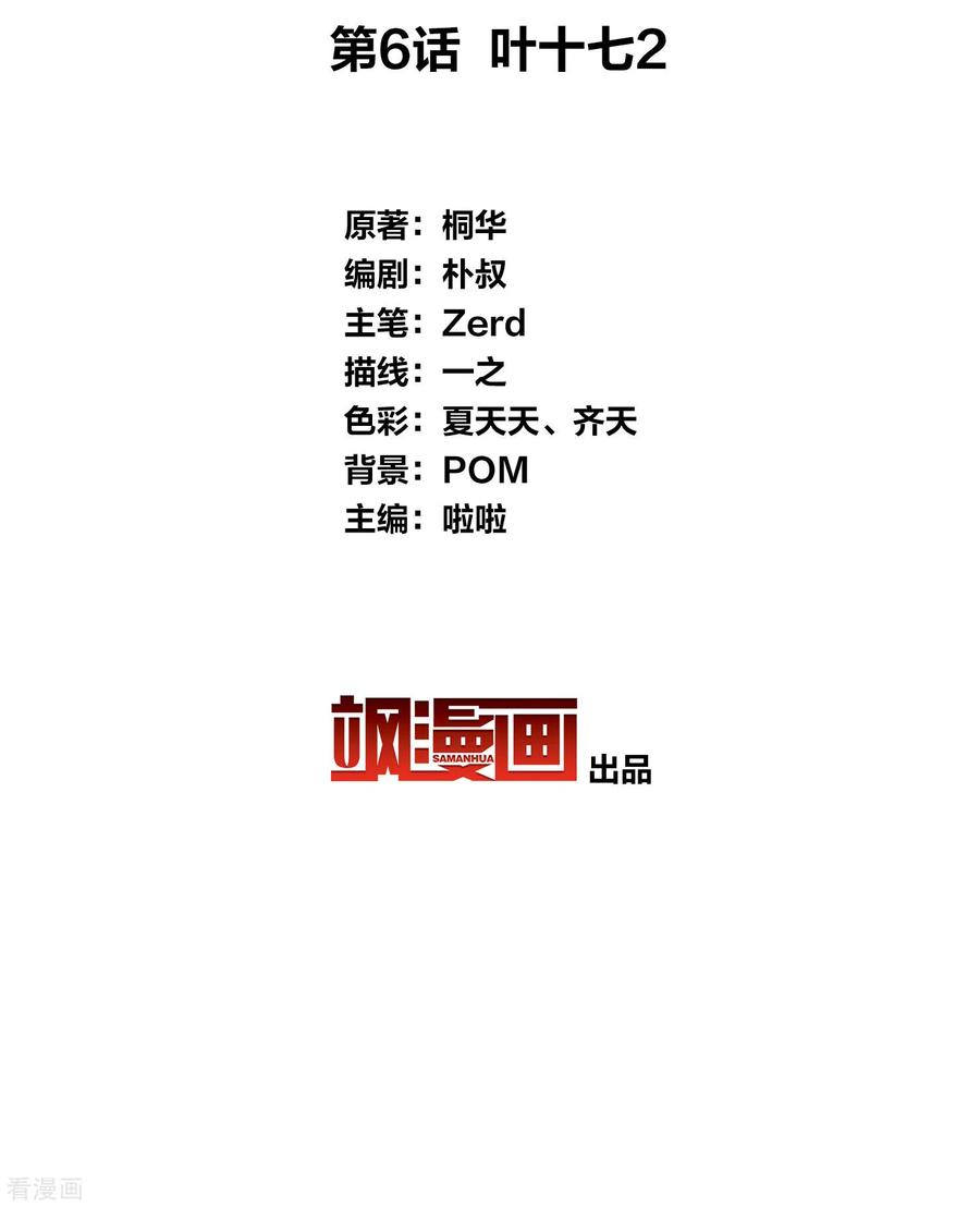 长相思 第6话 叶十七2 第3页