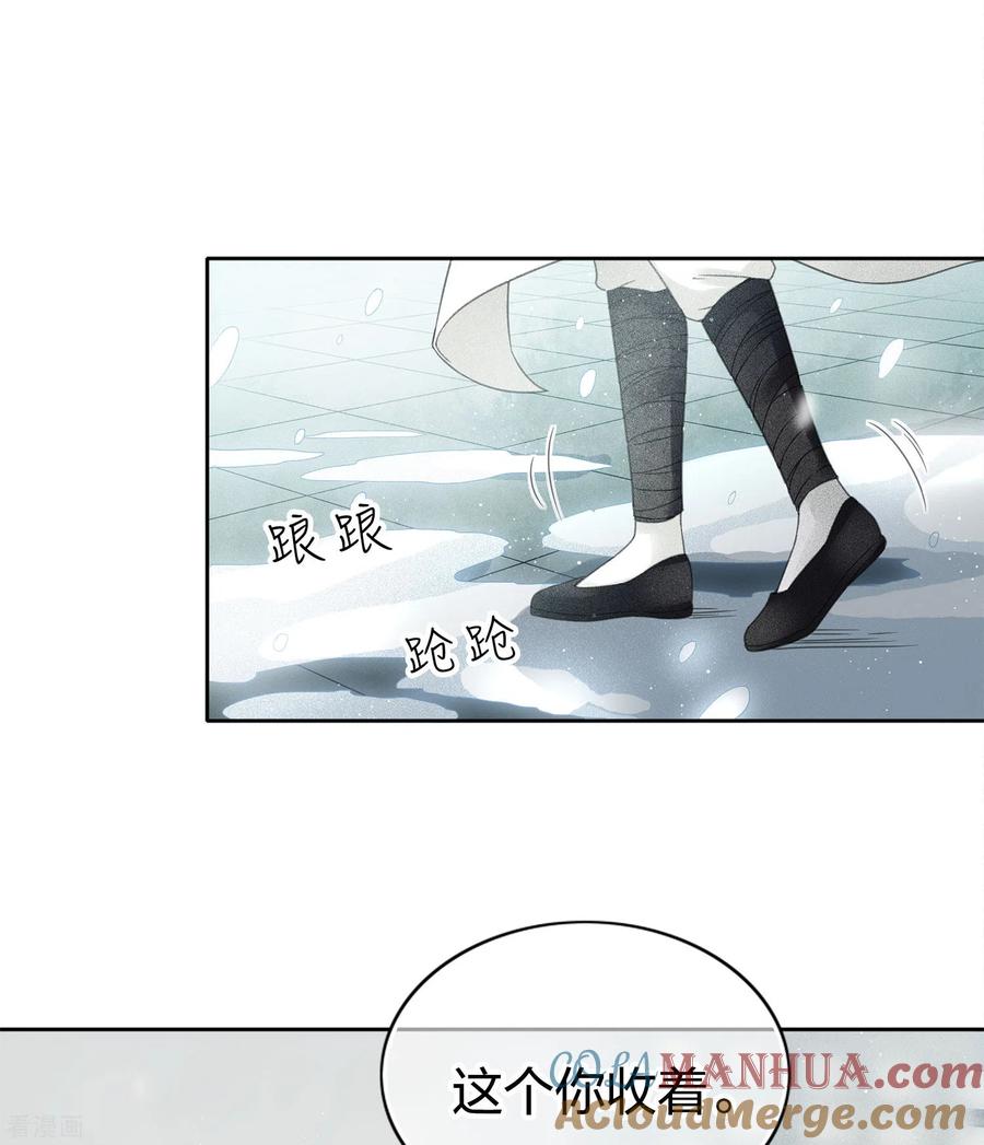 长相思 第6话 叶十七2 第7页