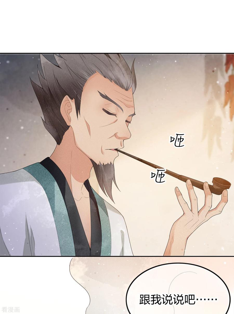 长相思 第6话 叶十七2 第42页