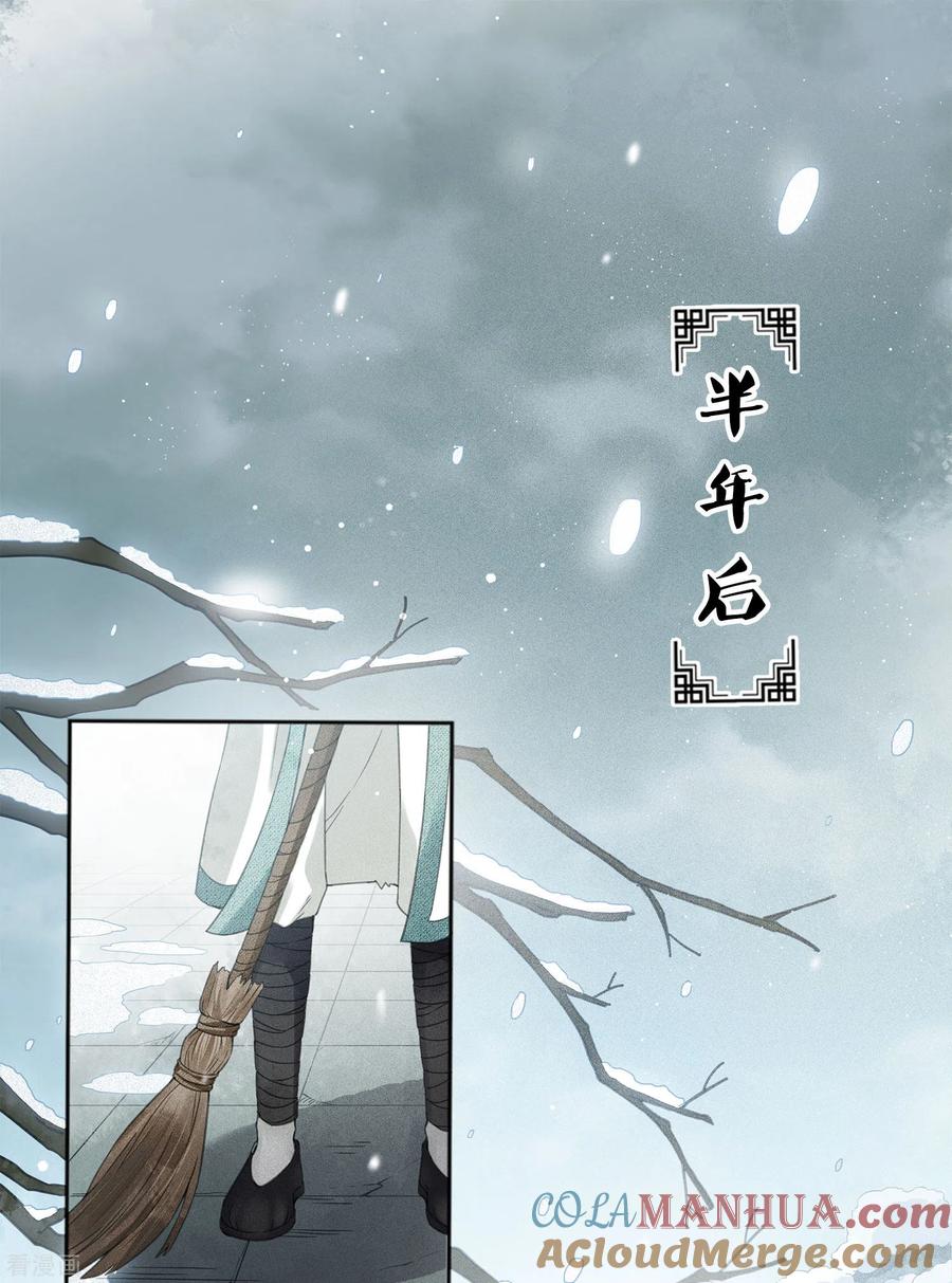 长相思 第6话 叶十七2 第4页