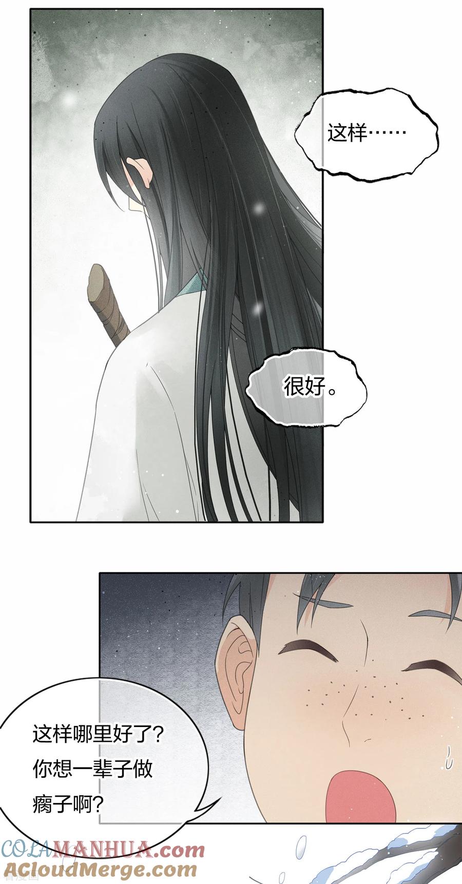 长相思 第6话 叶十七2 第16页