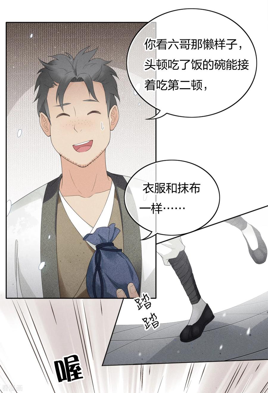 长相思 第6话 叶十七2 第20页