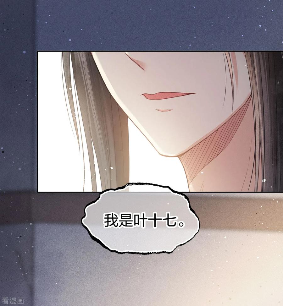 长相思 第6话 叶十七2 第45页