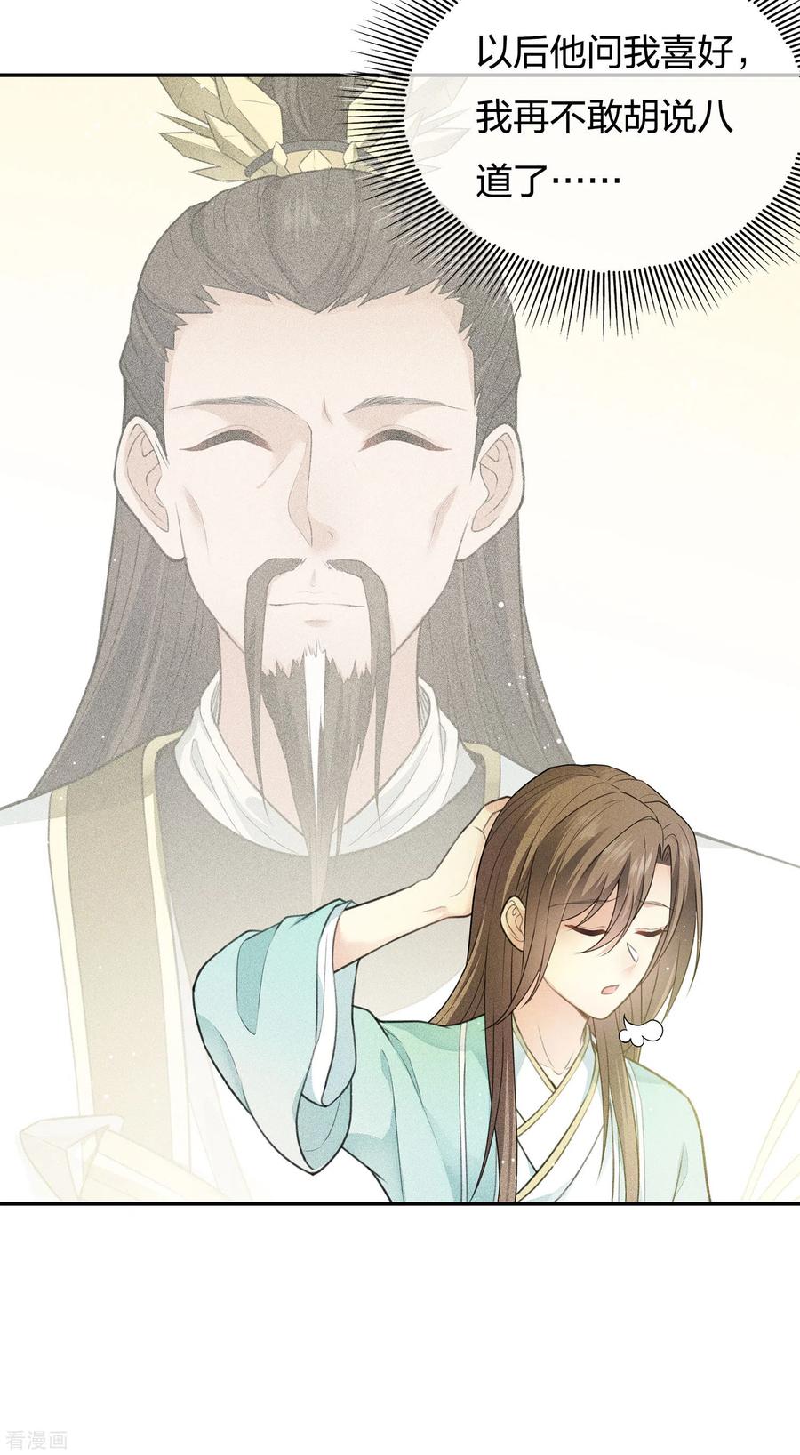 长相思 第74话 浮生 第34页