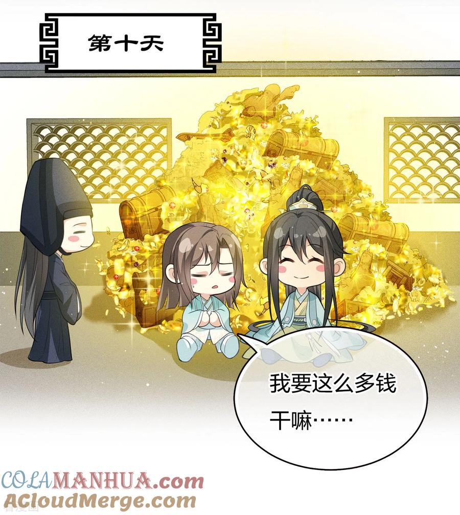 长相思 第74话 浮生 第31页