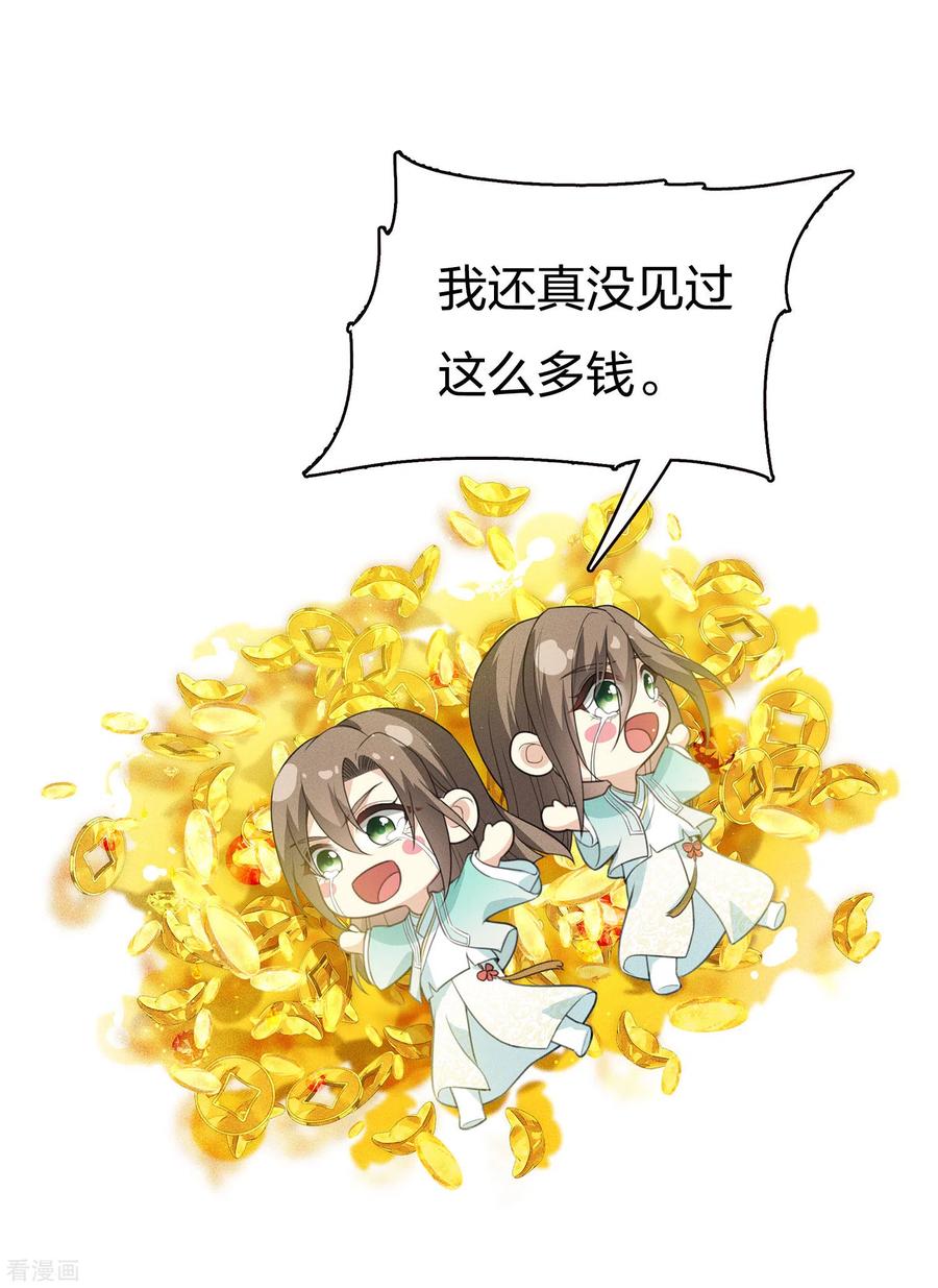 长相思 第74话 浮生 第26页